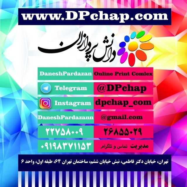 مجتمع چاپ . بسته بندی دانش پردازان  DPchap.com