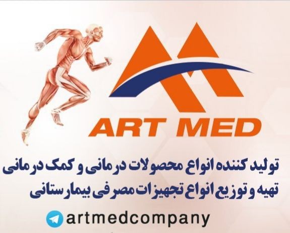 پزشکی آرت مد