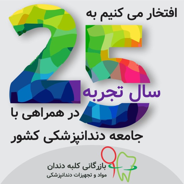 بازرگانی کلبه دندان